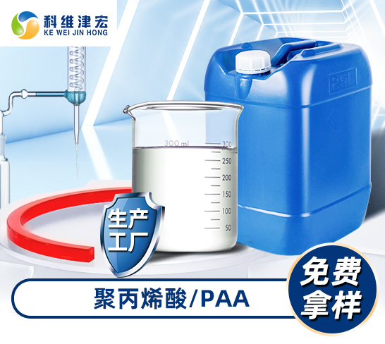 聚丙烯酸/PAA