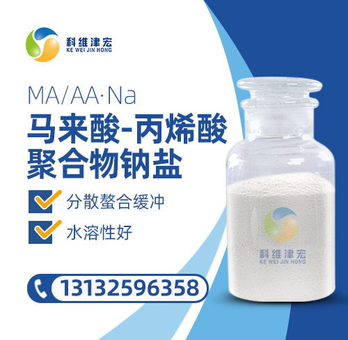 MA/AA·Na马来酸-丙烯酸聚合物钠盐