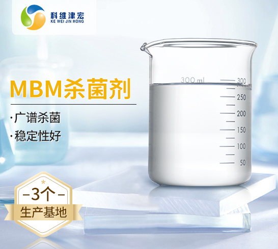 <strong><font color='000000'>MBM杀菌剂</font></strong>
