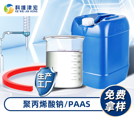 聚丙烯酸钠/PAAS