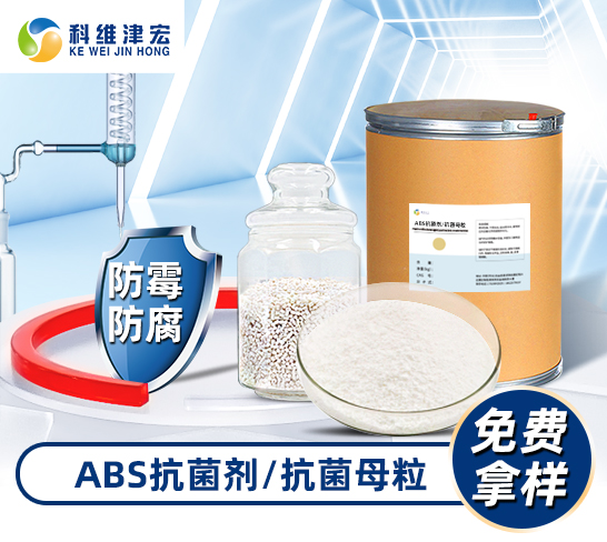 ABS抗菌剂/抗菌母粒