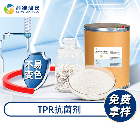 TPR抗菌剂/抗菌母粒