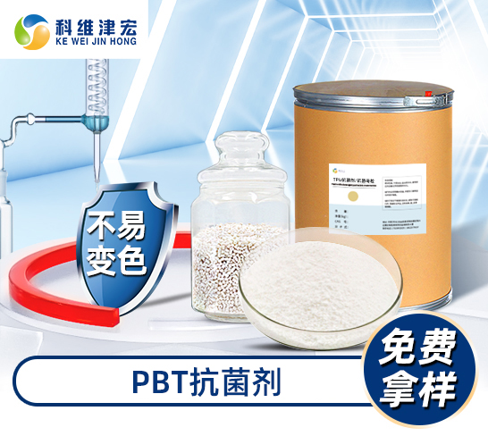 PBT抗菌剂/抗菌母粒