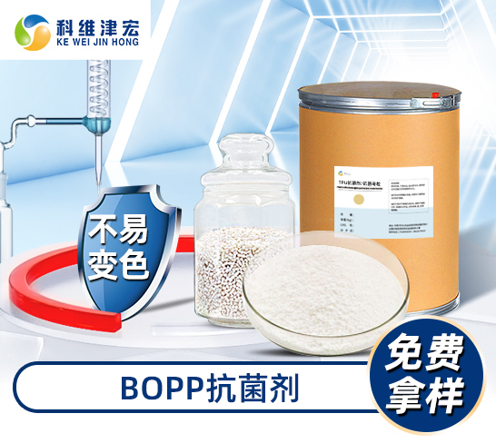 BOPP抗菌剂/抗菌母粒