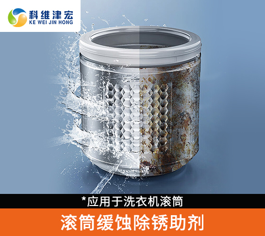 滚筒缓蚀除锈助剂