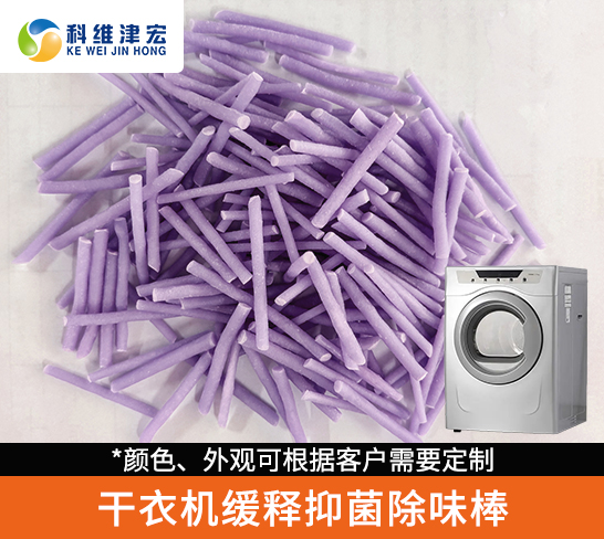 干衣机缓释抑菌除味棒